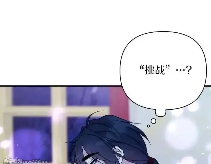 唯有套路得帝心,第148话 幕后之人,第67张