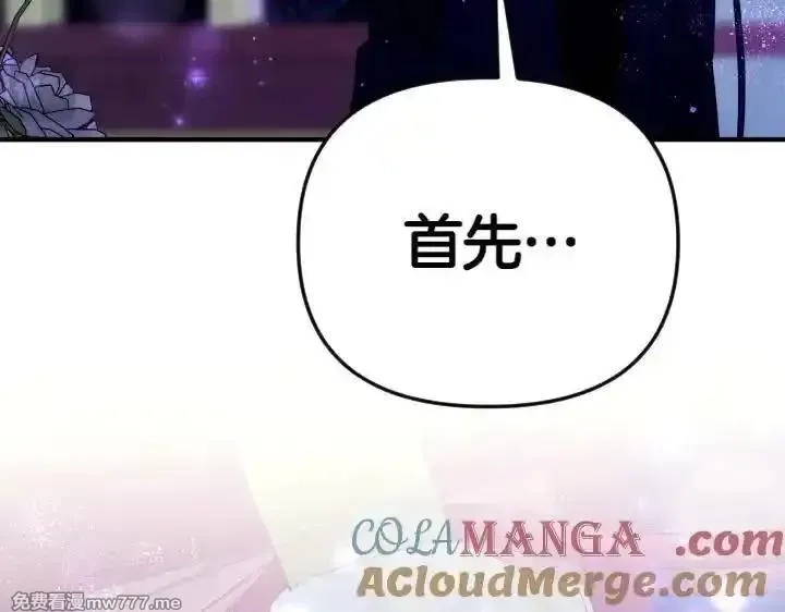 唯有套路得帝心,第148话 幕后之人,第69张
