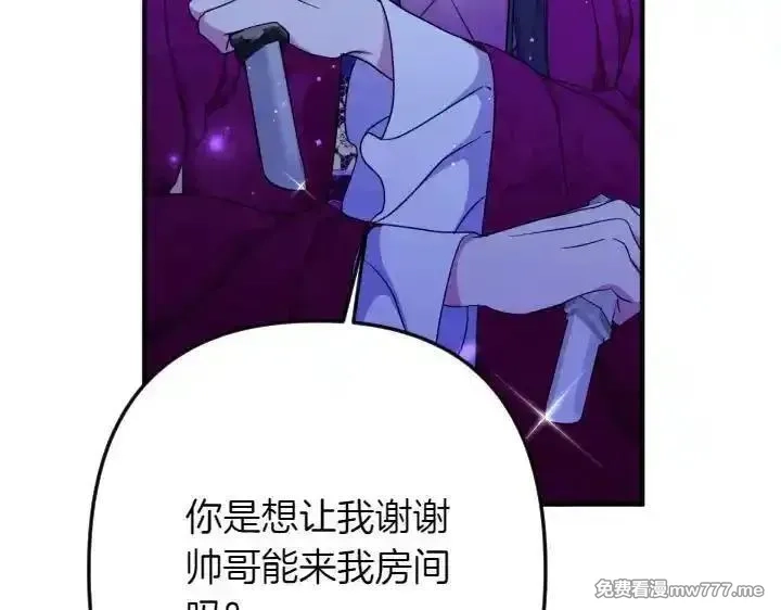 唯有套路得帝心,第148话 幕后之人,第74张