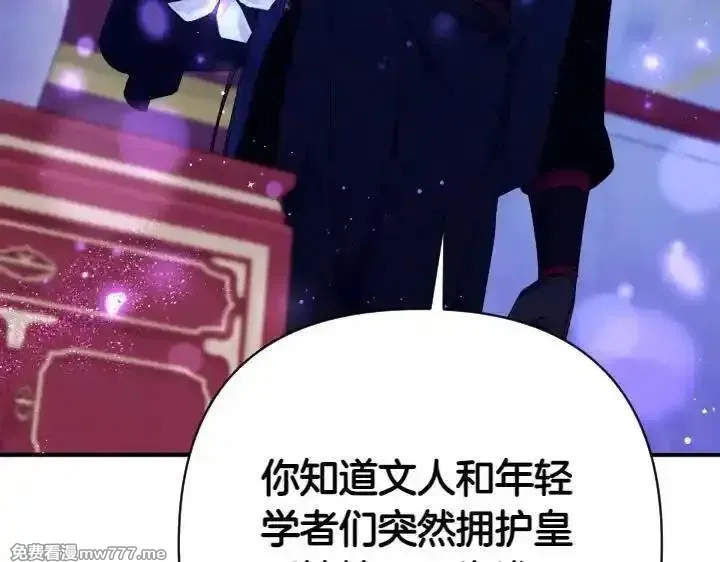 唯有套路得帝心,第148话 幕后之人,第79张