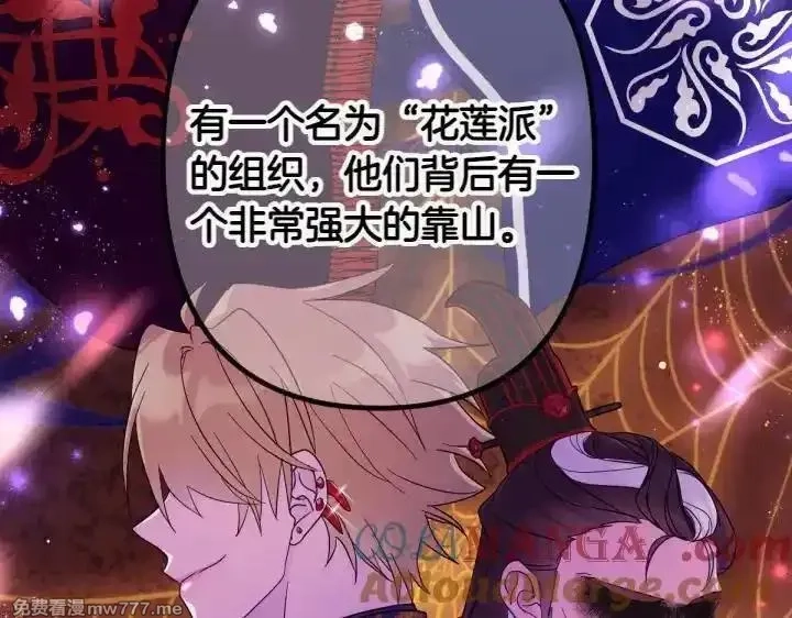 唯有套路得帝心,第148话 幕后之人,第85张