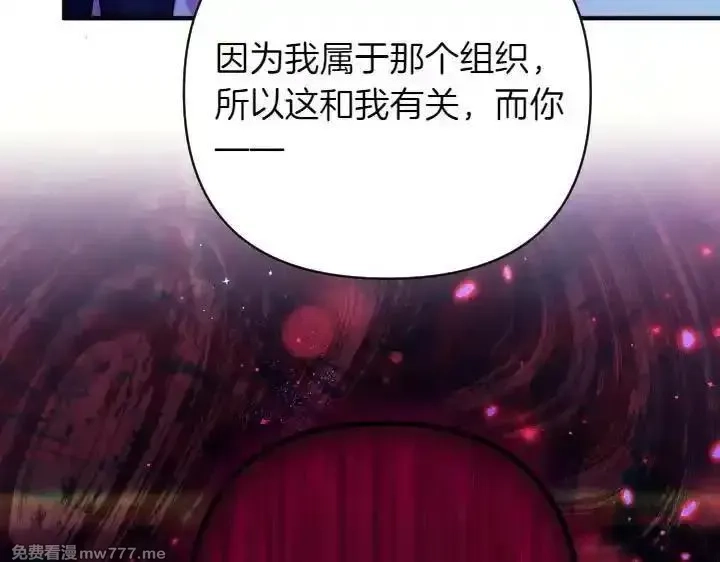 唯有套路得帝心,第148话 幕后之人,第92张