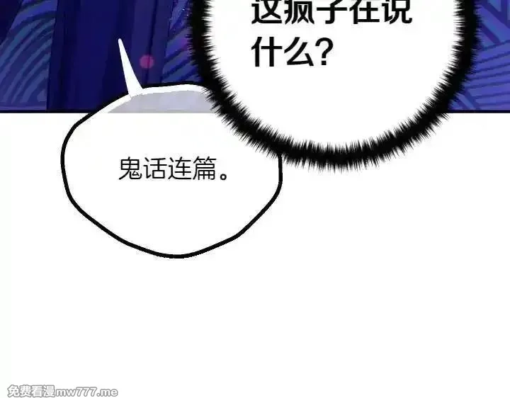 唯有套路得帝心,第148话 幕后之人,第99张