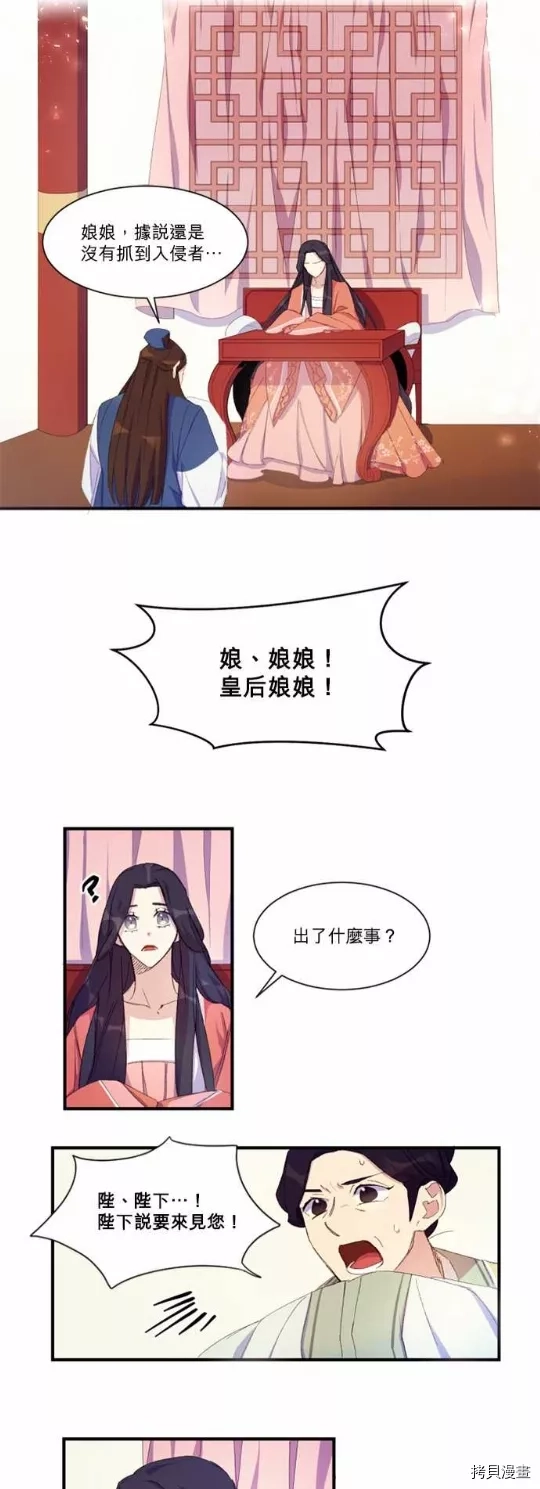 唯有套路得帝心,第3话,第1张