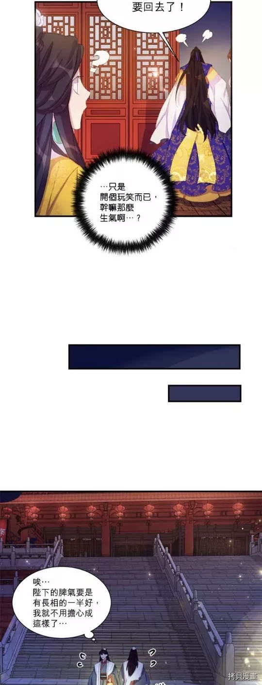 唯有套路得帝心,第3话,第11张