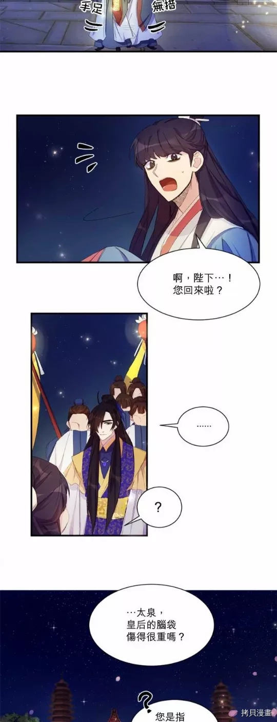 唯有套路得帝心,第3话,第12张