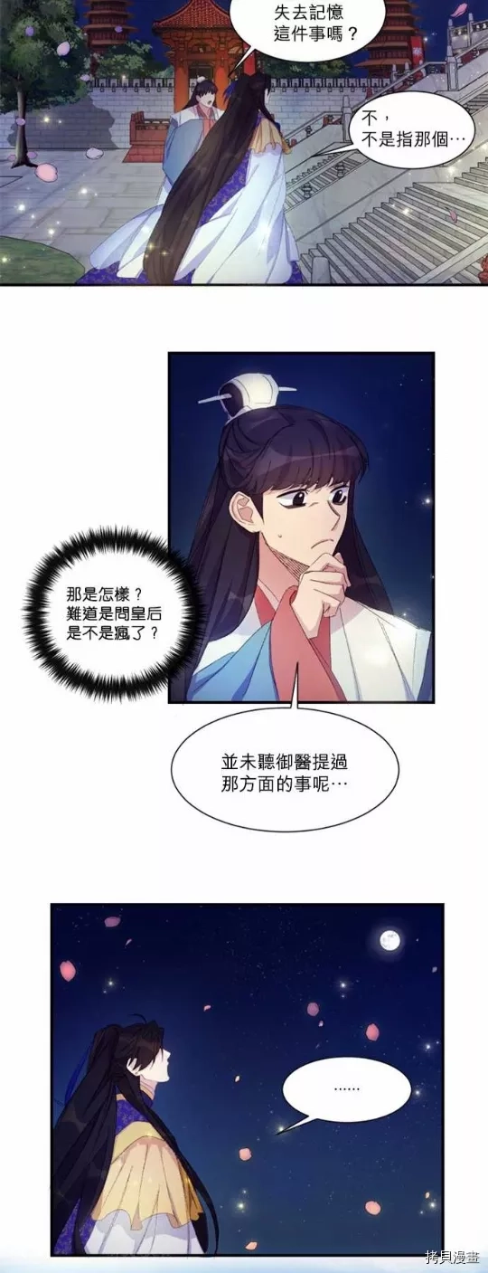 唯有套路得帝心,第3话,第13张