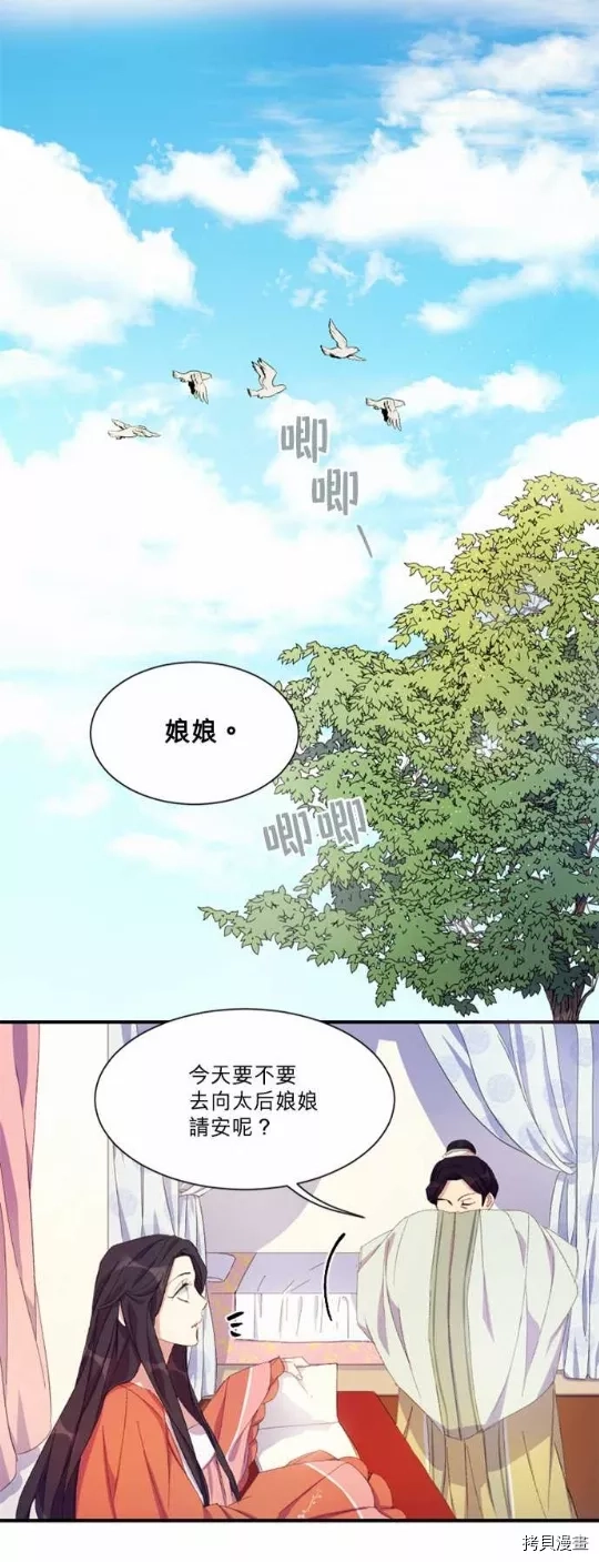 唯有套路得帝心,第3话,第14张