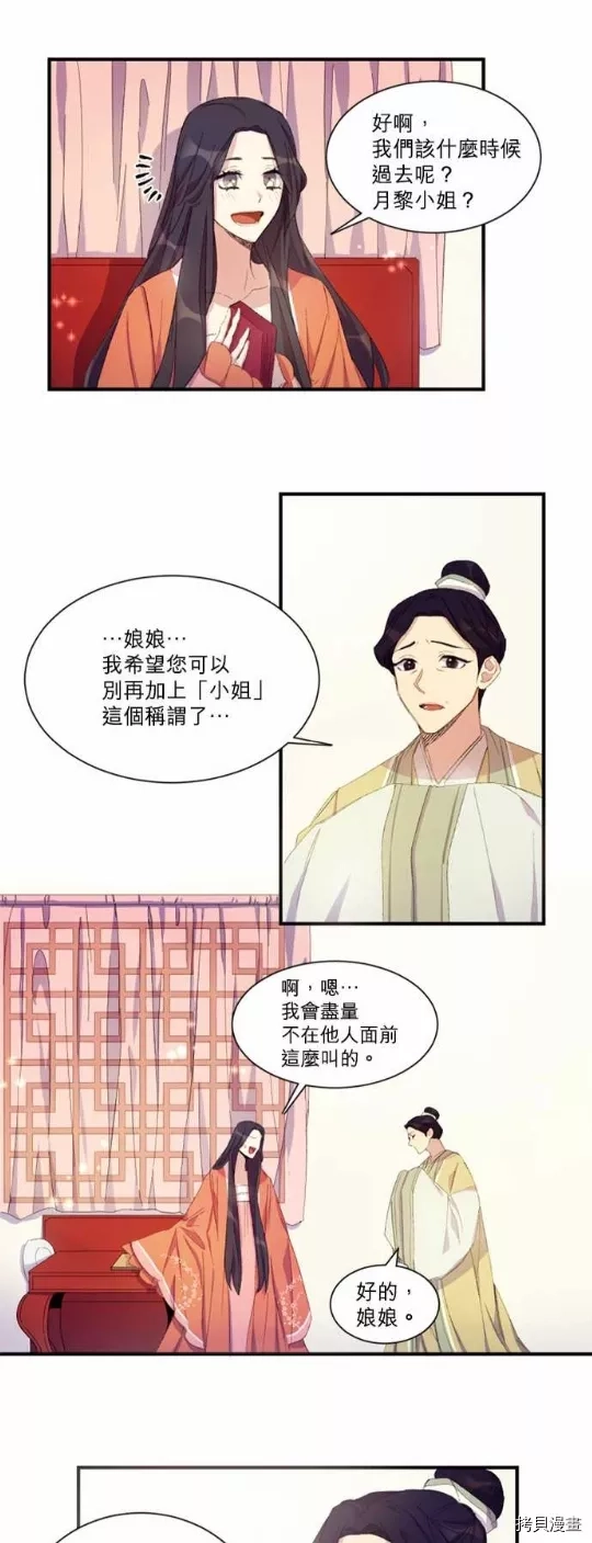 唯有套路得帝心,第3话,第15张