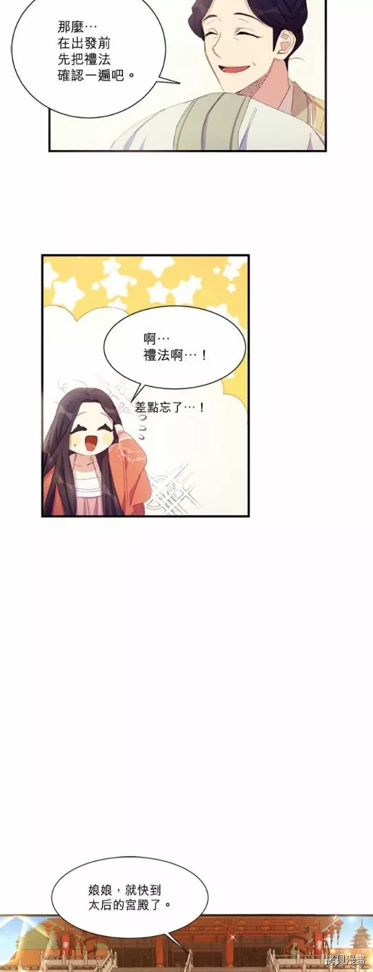 唯有套路得帝心,第3话,第16张