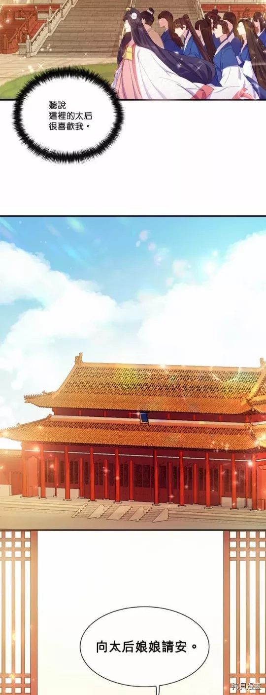 唯有套路得帝心,第3话,第17张