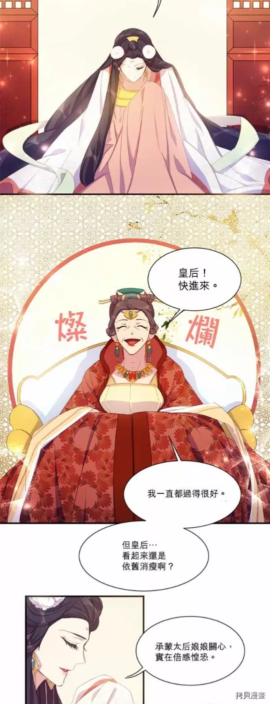 唯有套路得帝心,第3话,第18张