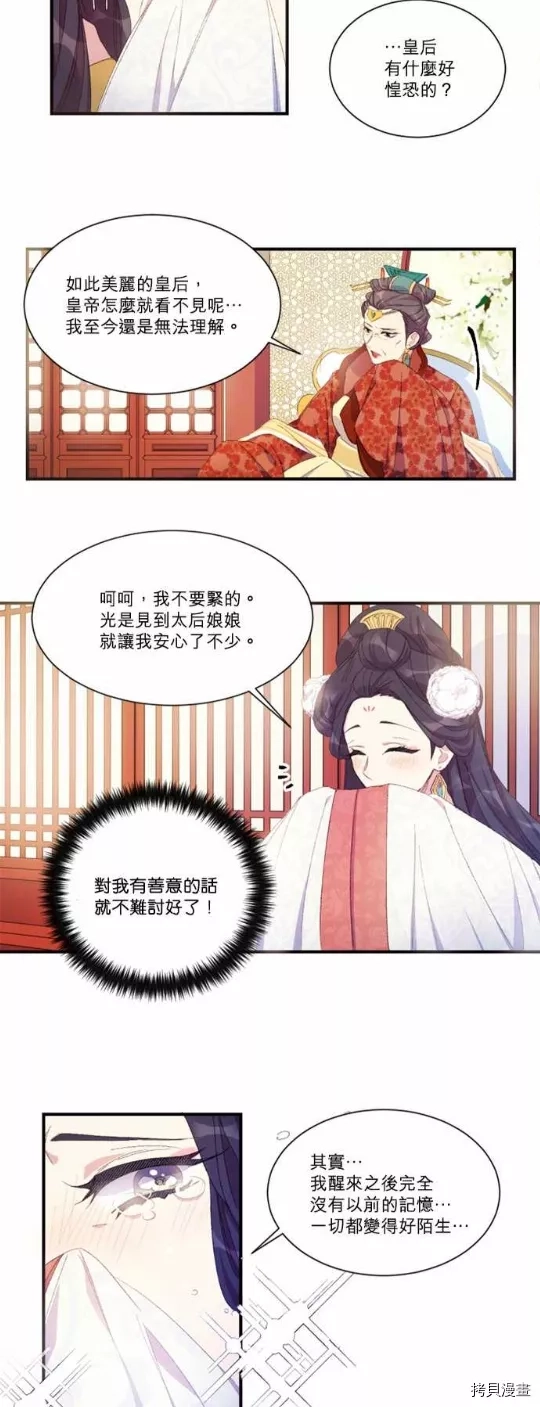 唯有套路得帝心,第3话,第19张