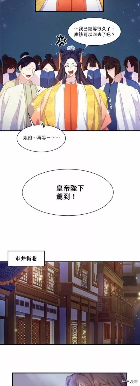 唯有套路得帝心,第3话,第3张