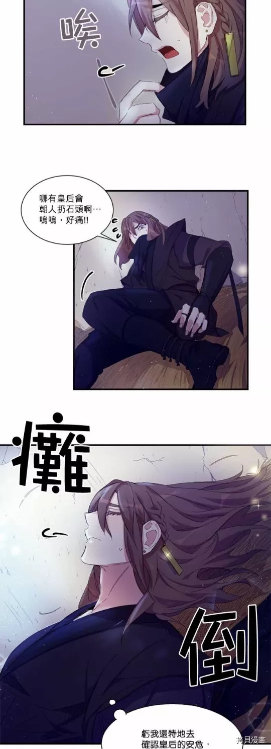 唯有套路得帝心,第3话,第4张