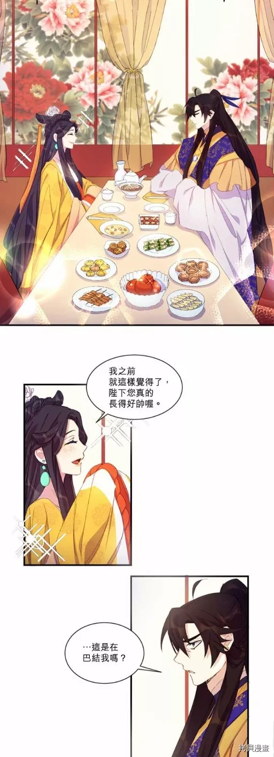 唯有套路得帝心,第3话,第6张