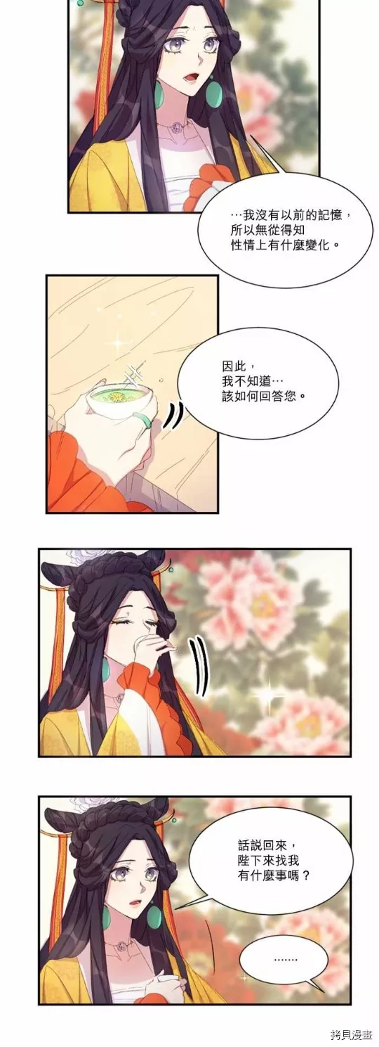 唯有套路得帝心,第3话,第8张