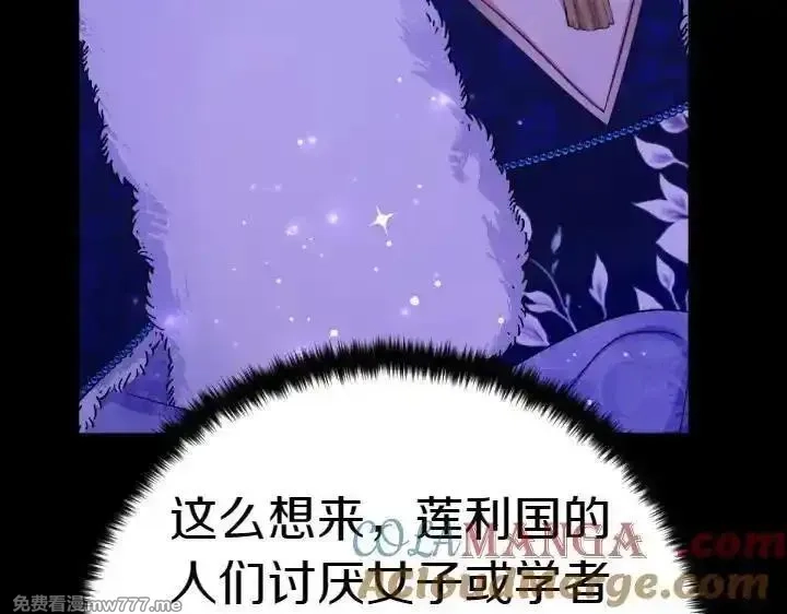 唯有套路得帝心,第120话 并未拒绝,第121张
