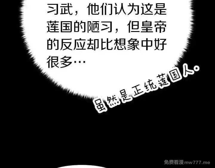 唯有套路得帝心,第120话 并未拒绝,第122张