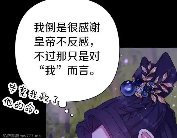 唯有套路得帝心,第120话 并未拒绝,第123张