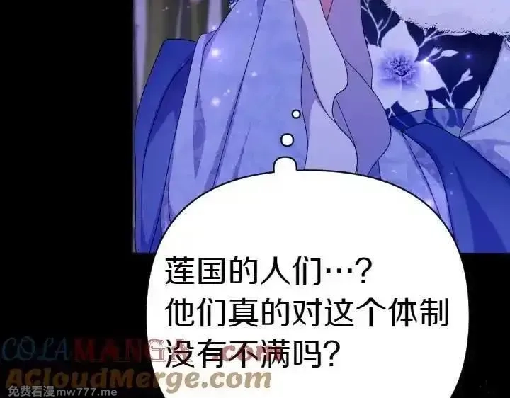 唯有套路得帝心,第120话 并未拒绝,第125张