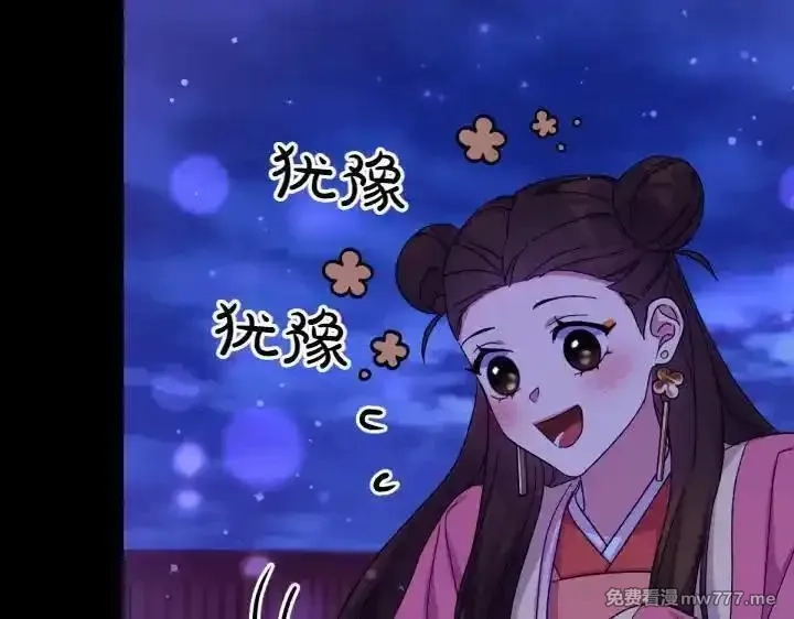 唯有套路得帝心,第120话 并未拒绝,第134张