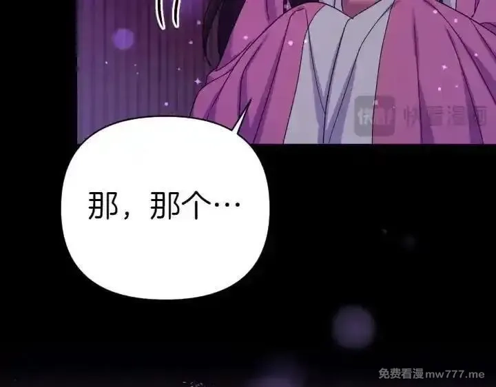 唯有套路得帝心,第120话 并未拒绝,第135张