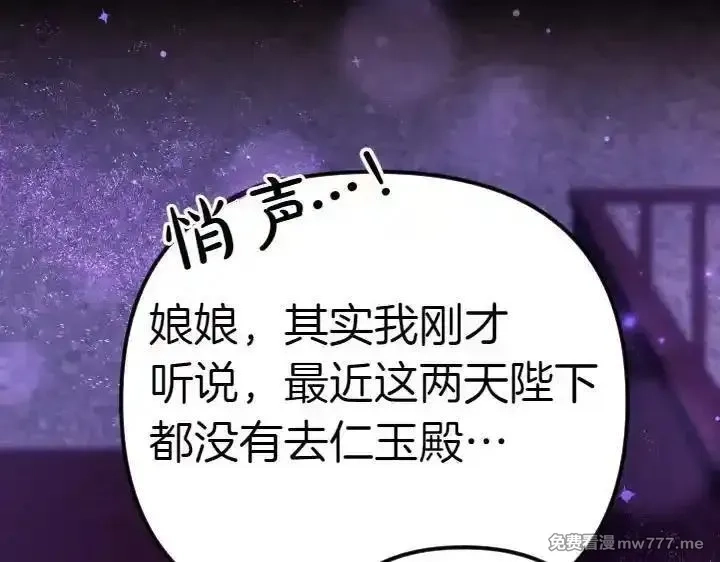 唯有套路得帝心,第120话 并未拒绝,第136张