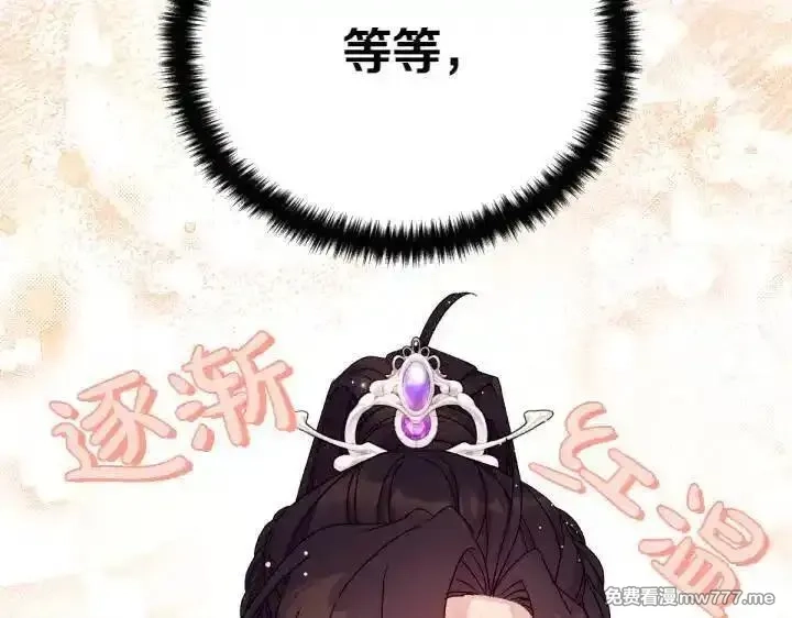 唯有套路得帝心,第120话 并未拒绝,第14张
