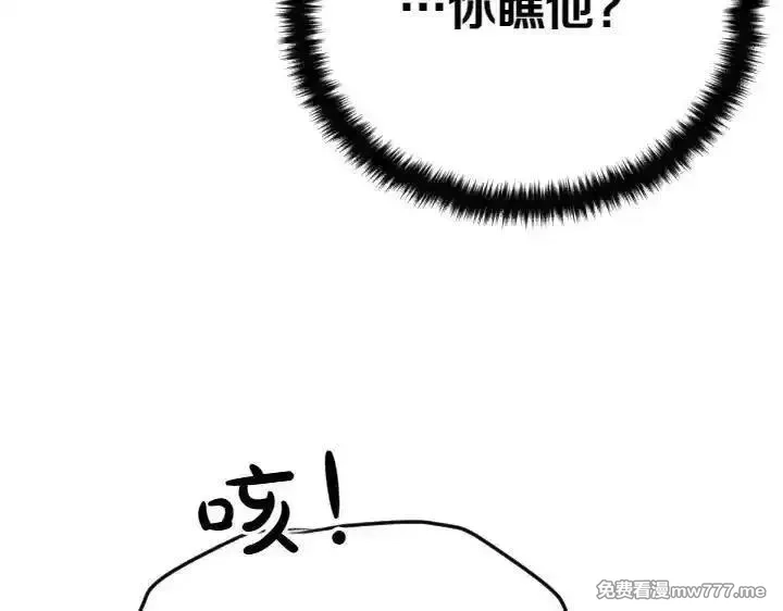 唯有套路得帝心,第120话 并未拒绝,第20张