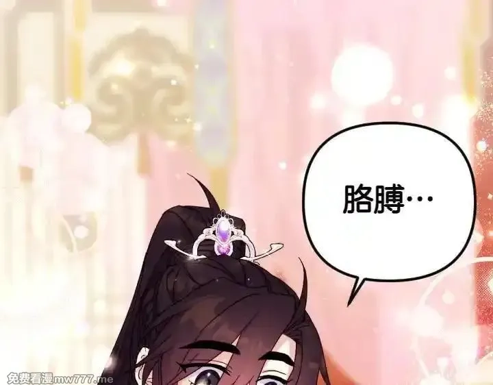 唯有套路得帝心,第120话 并未拒绝,第4张