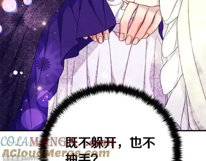 唯有套路得帝心,第120话 并未拒绝,第45张