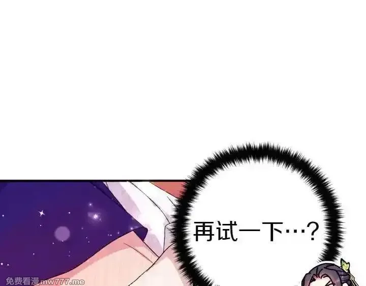 唯有套路得帝心,第120话 并未拒绝,第47张