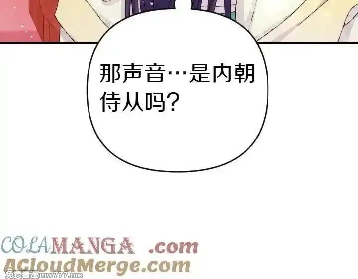 唯有套路得帝心,第120话 并未拒绝,第61张