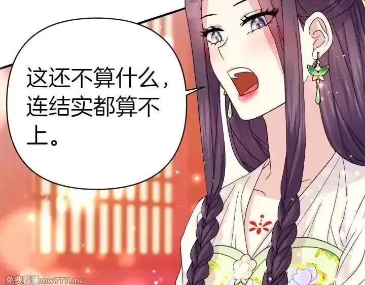 唯有套路得帝心,第120话 并未拒绝,第7张