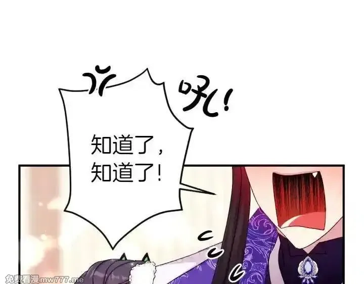 唯有套路得帝心,第120话 并未拒绝,第76张