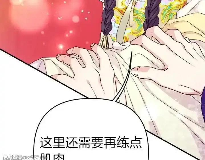 唯有套路得帝心,第120话 并未拒绝,第8张