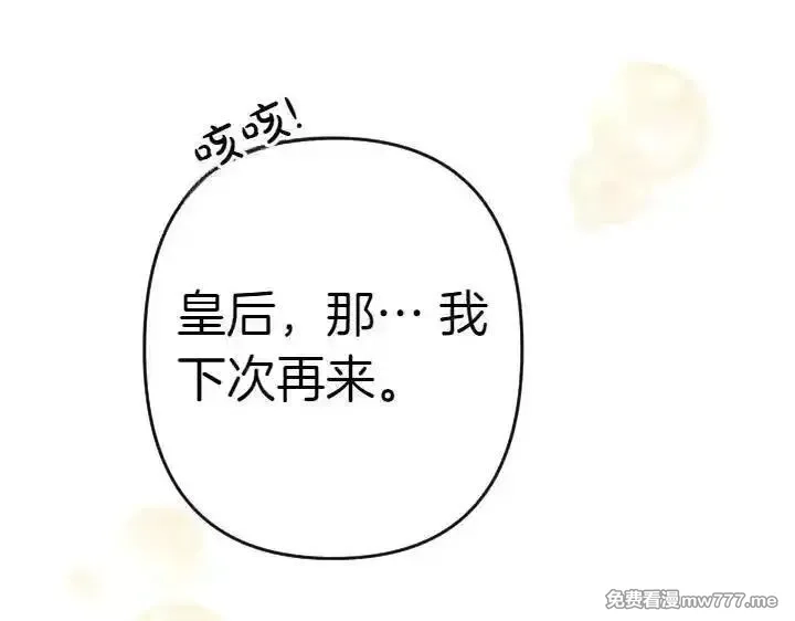 唯有套路得帝心,第120话 并未拒绝,第80张