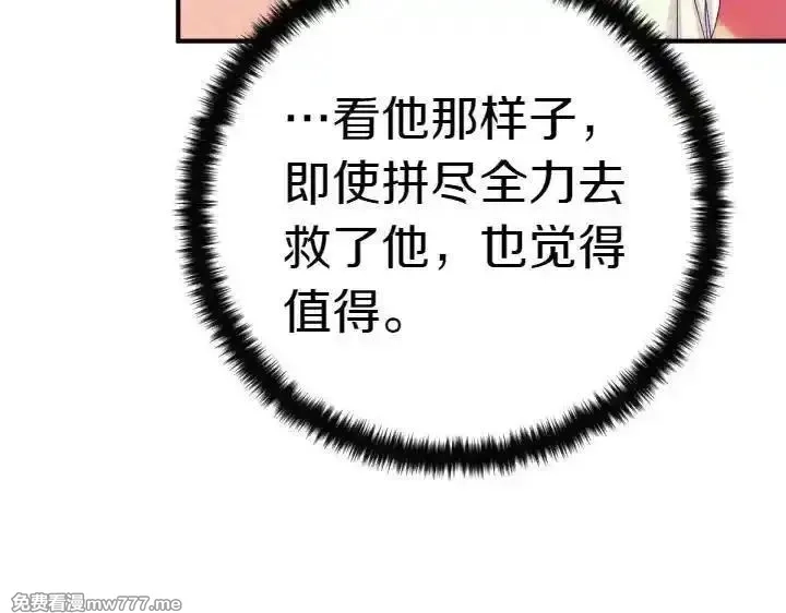 唯有套路得帝心,第120话 并未拒绝,第84张