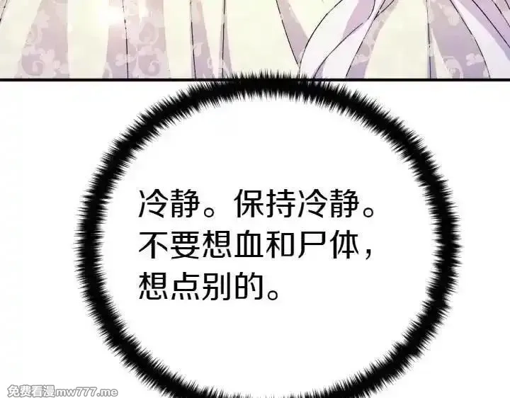 唯有套路得帝心,第120话 并未拒绝,第91张