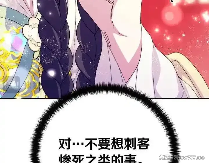 唯有套路得帝心,第120话 并未拒绝,第94张