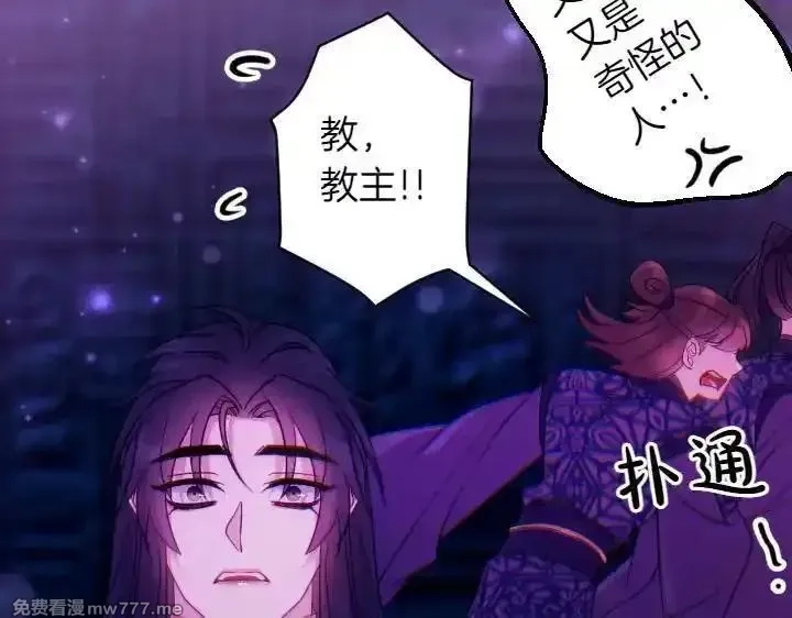 唯有套路得帝心,第149话 副教主是谁,第123张