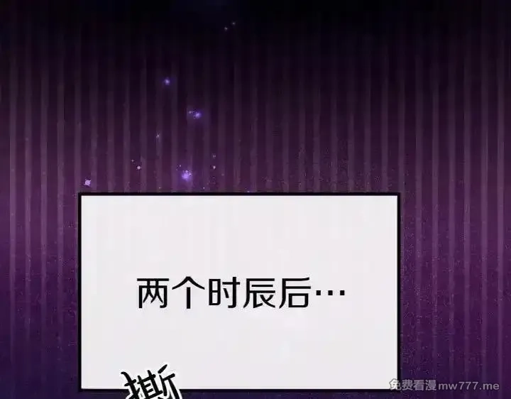 唯有套路得帝心,第149话 副教主是谁,第127张
