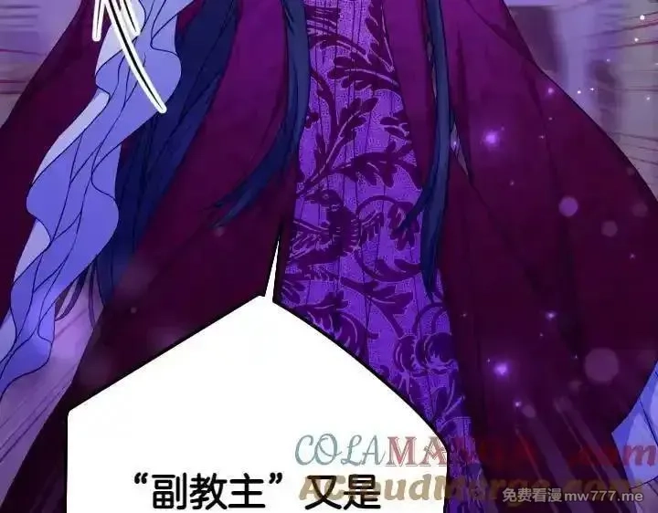 唯有套路得帝心,第149话 副教主是谁,第13张