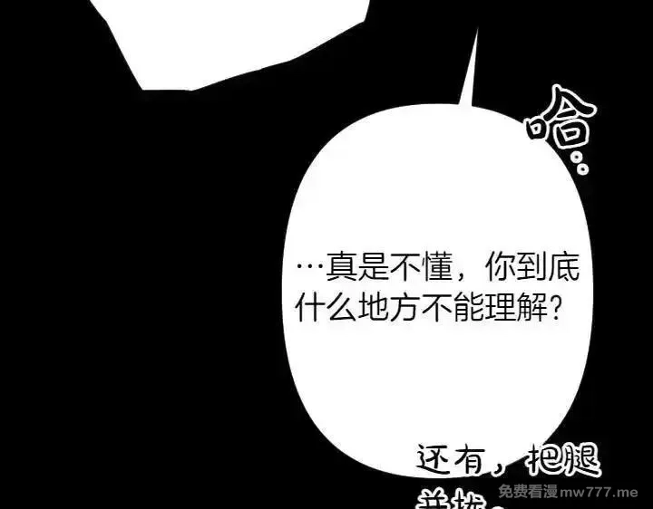 唯有套路得帝心,第149话 副教主是谁,第136张