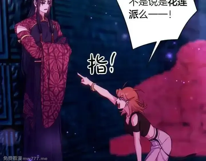 唯有套路得帝心,第149话 副教主是谁,第138张