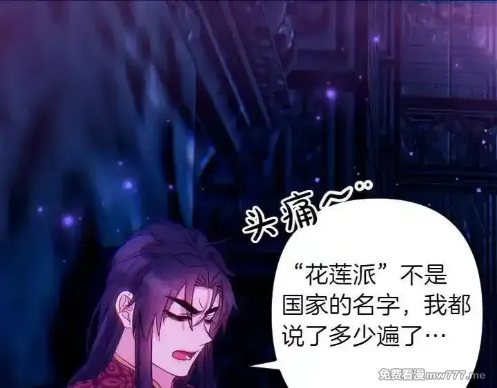 唯有套路得帝心,第149话 副教主是谁,第140张