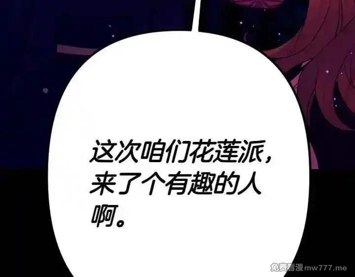 唯有套路得帝心,第149话 副教主是谁,第146张
