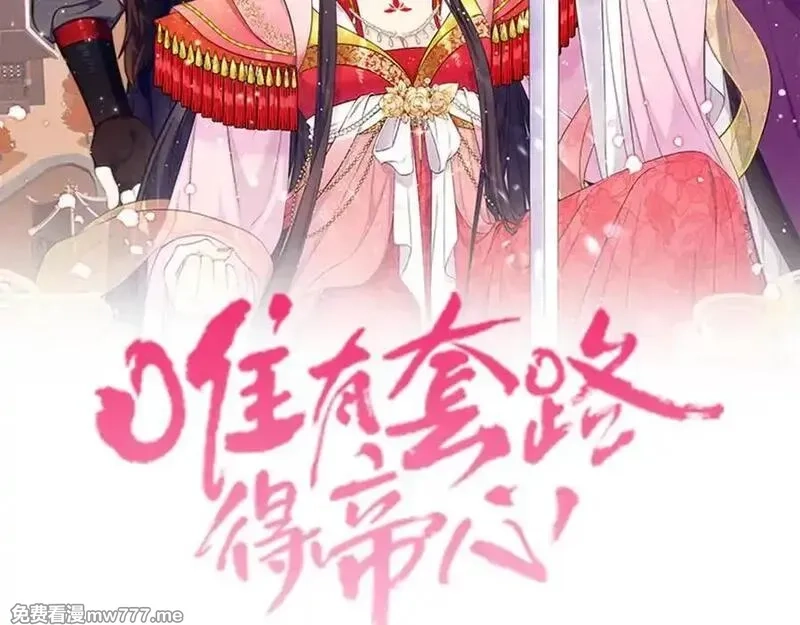 唯有套路得帝心,第149话 副教主是谁,第2张