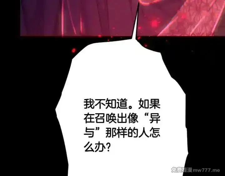 唯有套路得帝心,第149话 副教主是谁,第34张
